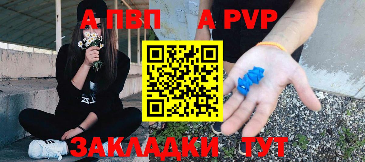 A PVP VHQ  A PVP Соль  Ефремов  Alfa_PVP Crystall  Вход с VPN 