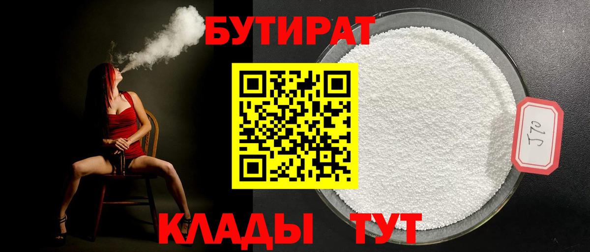 Бутират  Вход с VPN  Ефремов  Бутират Butirat 