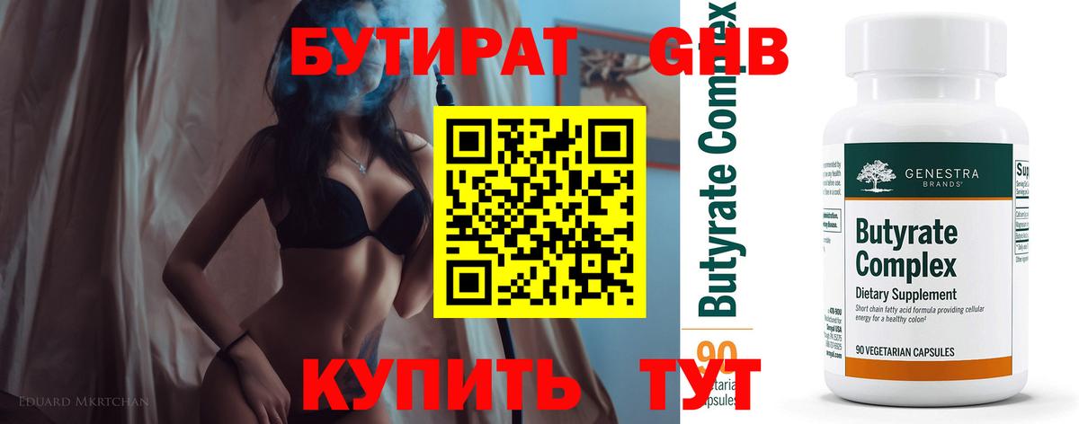 БУТИРАТ вода Ефремов