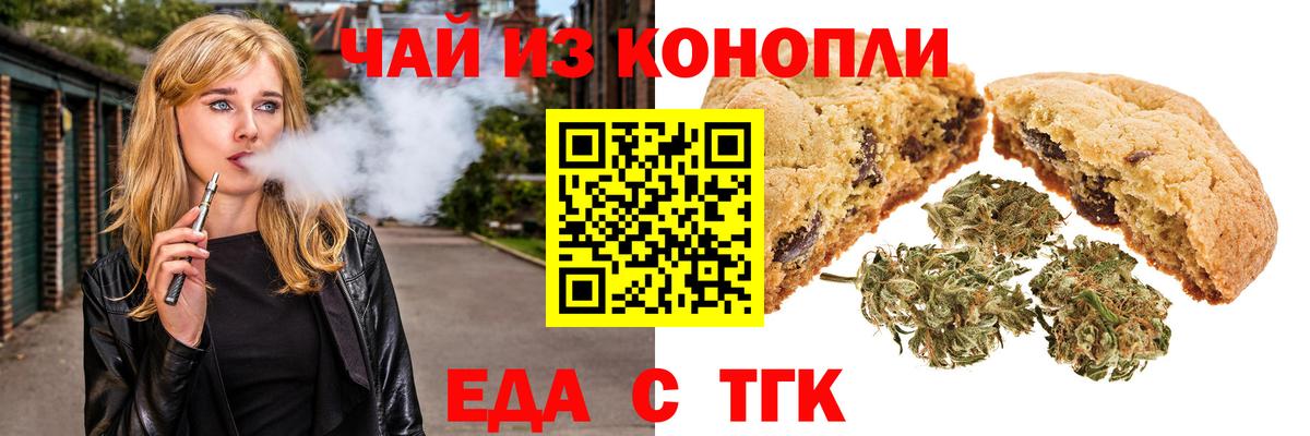 Еда ТГК марихуана  Ефремов 