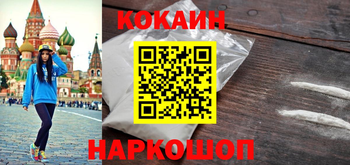 Cocaine 99%  Вход с VPN  Ефремов  КОКАИН Колумбийский 