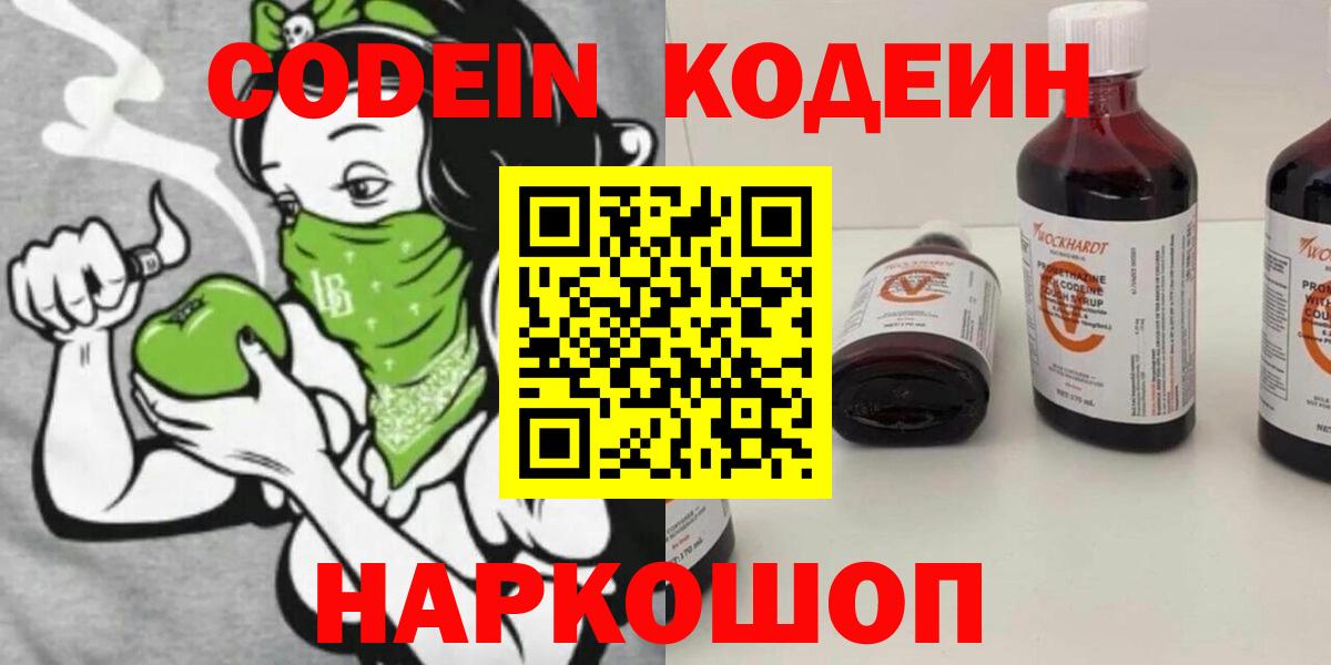 Кодеин напиток Lean (лин)  Кодеин Purple Drank  Ефремов  Вход с VPN 