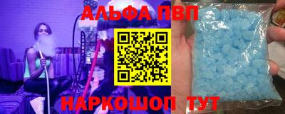 альфа пвп Волжск