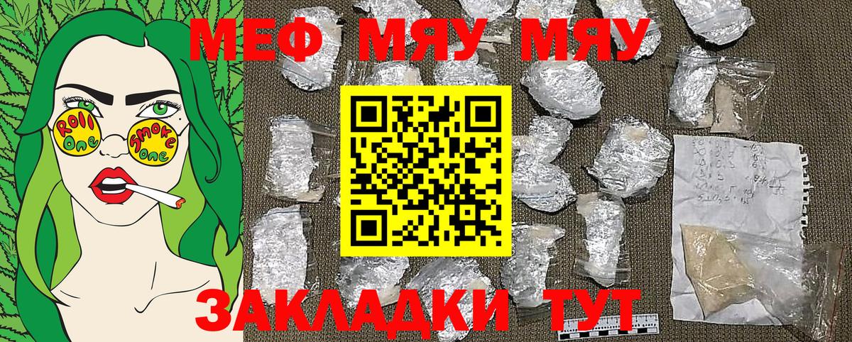 Меф  Ефремов  Меф  МЯУ-МЯУ VHQ  Мефедрон мяу мяу 